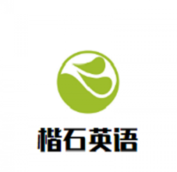 楷石英語