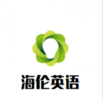 海倫英語(yǔ)