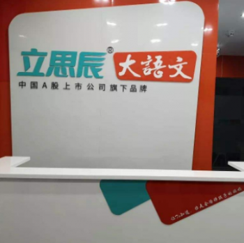 立思辰大語文加盟掙不掙錢？利潤大嗎？
