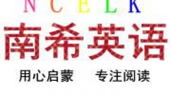 南希英語(yǔ)