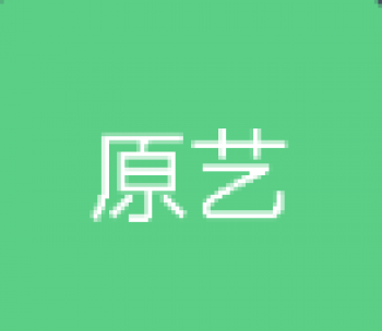 原藝美術