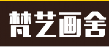 梵藝畫舍