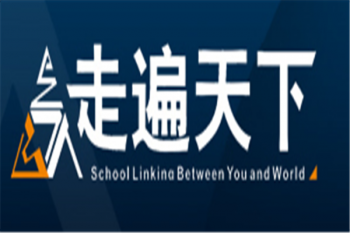 走遍天下培訓學校