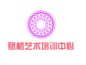 賦格藝術培訓中心