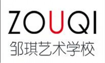 鄒琪藝術學校