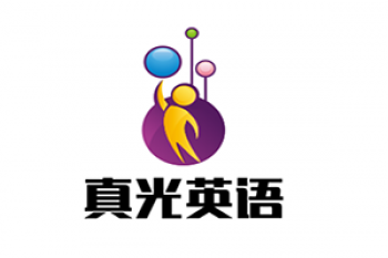 真光英語(yǔ)
