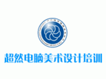 超然電腦美術
