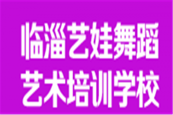 藝娃舞蹈