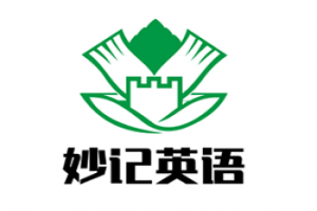 妙記英語(yǔ)