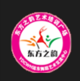 東方之韻藝術學校