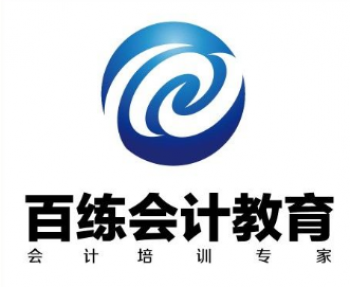 百練會計
