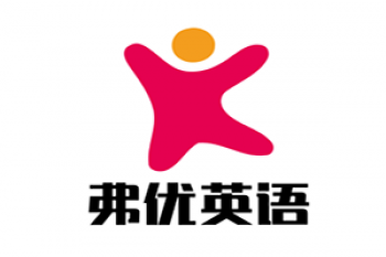 弗優英語