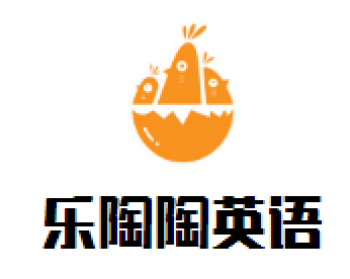 樂(lè)陶陶英語(yǔ)