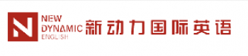 新動(dòng)力國際英語