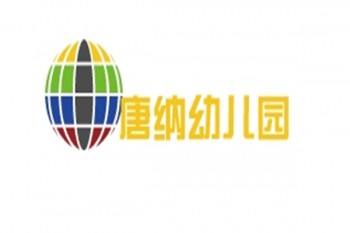 唐納幼兒園