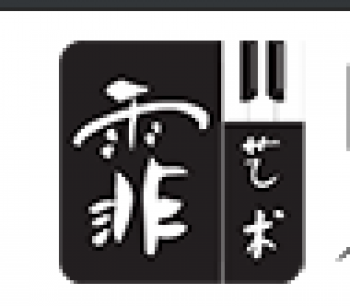 霏兒藝術