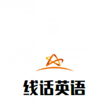 線話英語