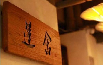 蓮舍瑜伽