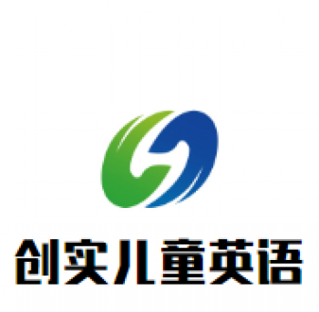 創實兒童英語