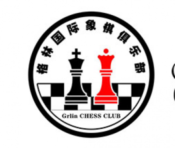 格林國際象棋