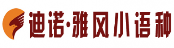 雅風(fēng)小語(yǔ)種