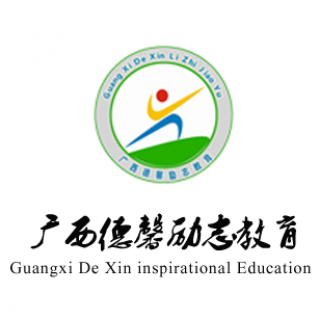 德馨勵志教育