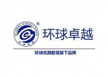 環(huán)球卓越