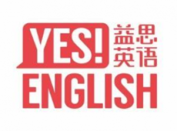 益思英語
