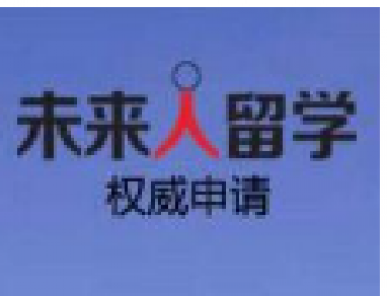 未來人留學