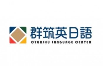 群筑英日語(yǔ)