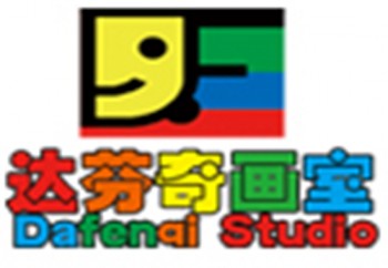 達芬奇書畫室