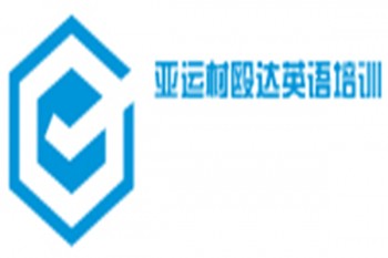 亞運(yùn)村毆達(dá)英語(yǔ)