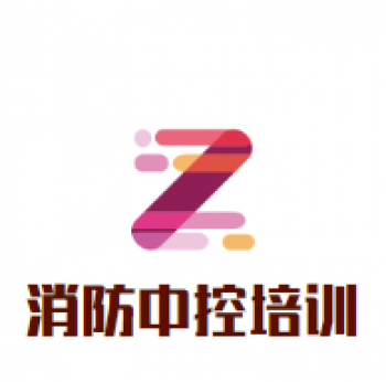 消防中控培訓(xùn)