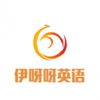 伊呀呀英語