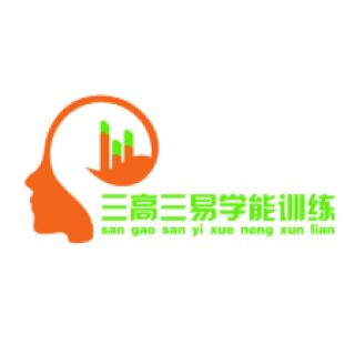 三高三易學(xué)習(xí)能力訓(xùn)練