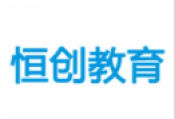 恒創教育