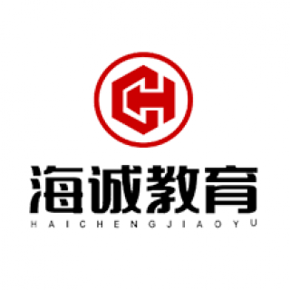 海誠(chéng)教育