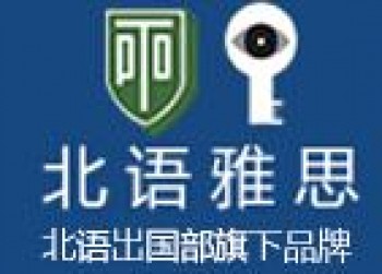 北語(yǔ)雅思培訓(xùn)