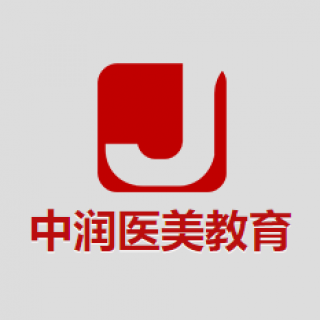 中潤醫(yī)美教育