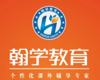 翰學教育