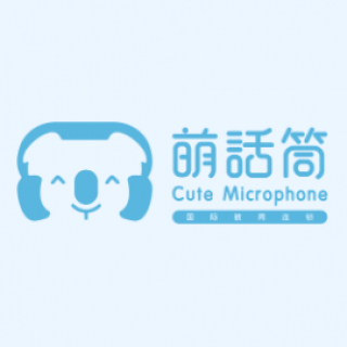 萌話筒