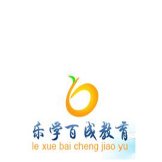 樂學(xué)百成教育