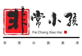 非常小孩美術