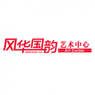 風(fēng)華國韻藝術(shù)中心