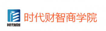時(shí)代財(cái)智教育