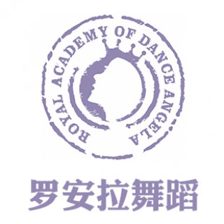 羅安拉舞蹈