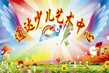 通達(dá)少兒藝術(shù)中心