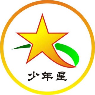 少年星口才藝術(shù)培訓(xùn)中心