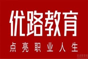 優路教育網校
