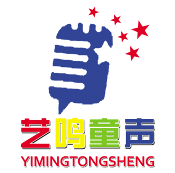藝鳴童聲口才藝術(shù)學(xué)校
